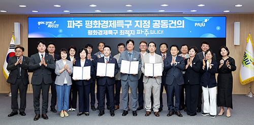 파주시, ‘평화경제특구 지정’ 촉구 공동건의문 발표