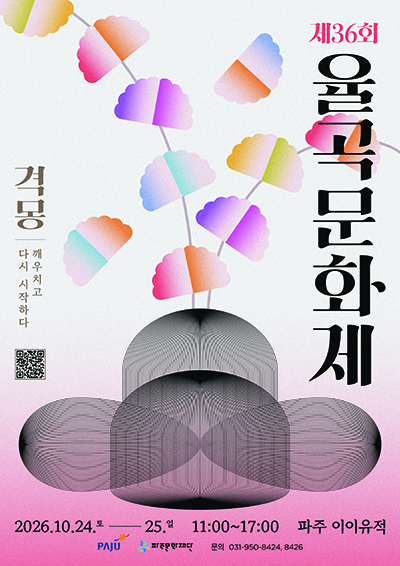 올가을, 율곡을 새롭게 만나다