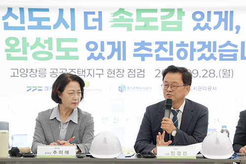 민경선 고양시장, 추미애 도지사·김성회 국회의원과 창릉신도시 현장점검