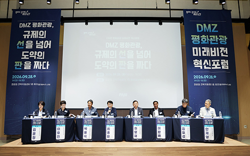 파주시, ‘디엠지(DMZ) 평화관광 미래비전 혁신포럼’