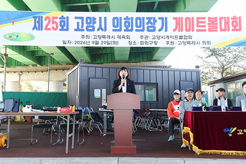 고양특례시의회 김미수 의장, 제25회 고양특례시 의장기 게이트볼대회 참석 및 축사