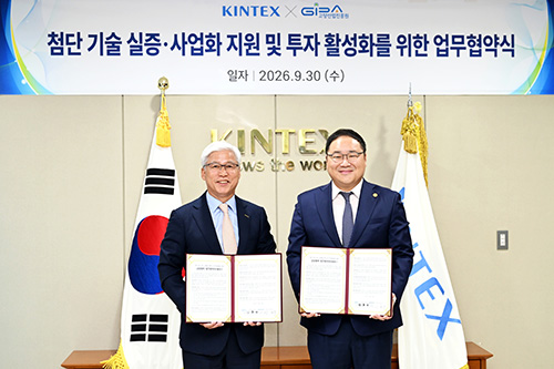 킨텍스-고양산업진흥원 '첨단기술 실증·사업화 및 투자 활성화' MOU 체결