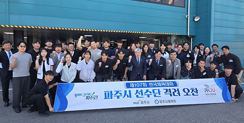 파주시, 전국체전 출전선수단 필승 결의