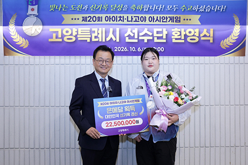 고양시, 제20회 아이치·나고야 아시안게임 출전선수단 노고 격려