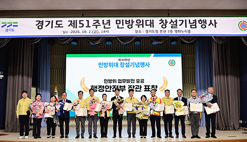 파주시, 민방위 업무 발전 유공 행정안전부 장관 표창 수상