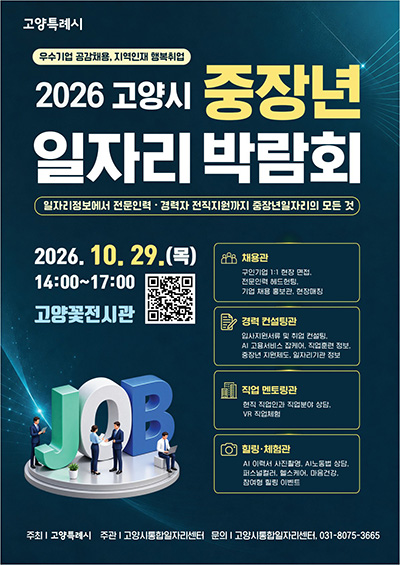 고양시통합일자리센터, 10월 맞춤형 취업지원 프로그램 운영
