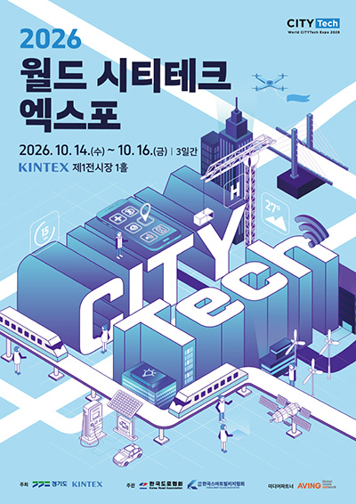 고양산업진흥원,‘ 2026 월드 시티테크 엑스포’ 고양특례시관 운영