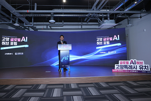 고양시, 글로벌 AI 허브 포럼 개최… 유치전략 논의