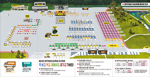 가을 대표 축제, 파주개성인삼축제 17일 개최
