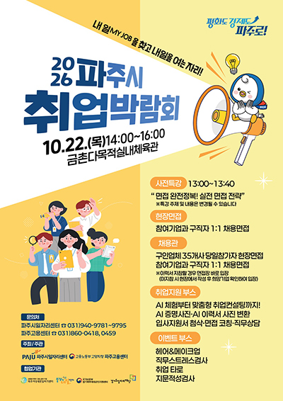 파주시, 2026년 파주시 취업박람회
