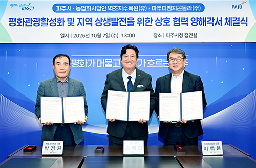 파주시-벽초지수목원-디엠지곤돌라, 평화관광 활성화 위해 맞손