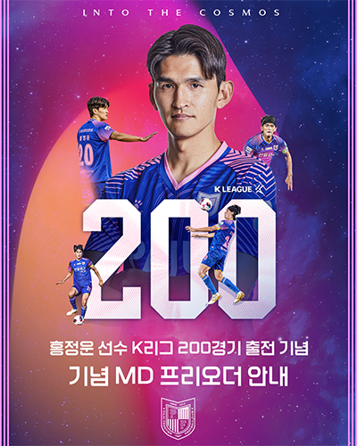 ‘K리그 200경기, 팬들과 함께’ 파주 프런티어 FC, 