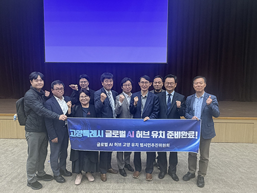민경선 고양시장, ‘글로벌 AI 허브’ 공청회 참석… 적극 유치 의사 전달