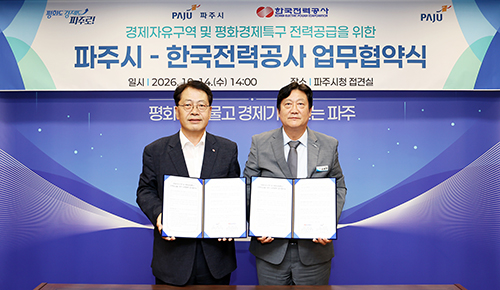 파주시-한국전력공사 경제자유구역, 평화경제특구 성공추진을 위한 업무협약 체결