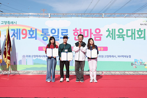 고양시, ‘제9회 통일로 한마음 체육대회’ 성황리 개최