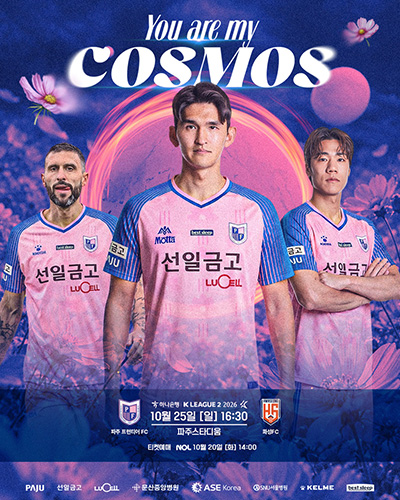 ‘파주의 코스모스, 그라운드에서 피어나다’ 파주 프런티어 FC, 