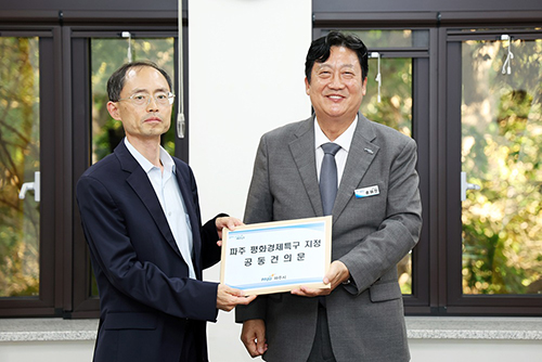 파주시, 평화경제특구 지정 촉구 공동건의문 통일부·국토부에 전달