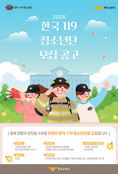 “미래의 안전지킴이를 찾습니다!”