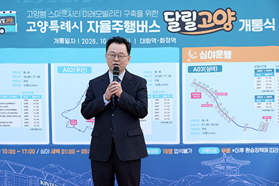 낮에도 밤에도 ‘달릴고양’… 고양시, 자율주행버스 20일부터 정식 운행