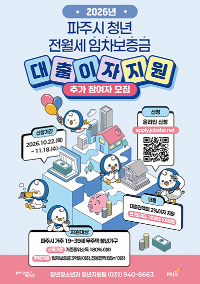 2026년 전월세 임차보증금 대출이자 지원사업 참여자 추가 모집