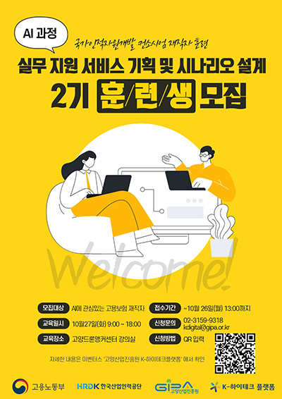 고양산업진흥원 K-하이테크플랫폼지원단 ‘생성형 AI 실무 교육’ 2기 운영