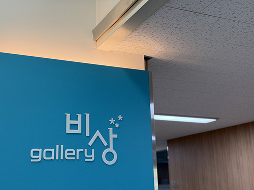 고양시장애인종합복지관, 성인 발달장애인 미술 전시회 ‘우리가 바라본 세상’ 개최