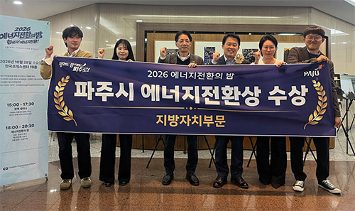 파주시, 전국 기초지방정부 최초 ‘에너지전환상’ 수상
