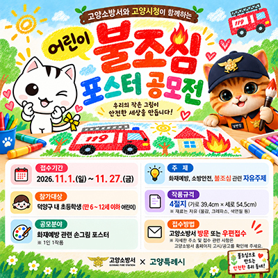 “어린이의 상상력으로 그리는 안전” 