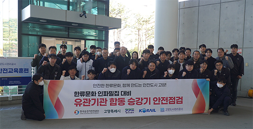 고양도시관리공사, 승강기 갇힘사고 대응 관계기관 교육·합동훈련